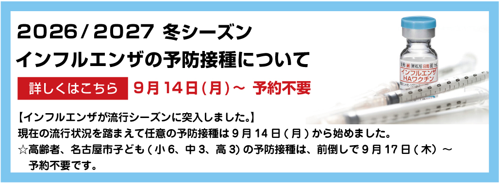 インフルエンザ予防接種について